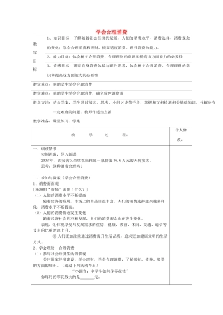 九年级政治全册 7.3 学会合理消费教案 新人教版