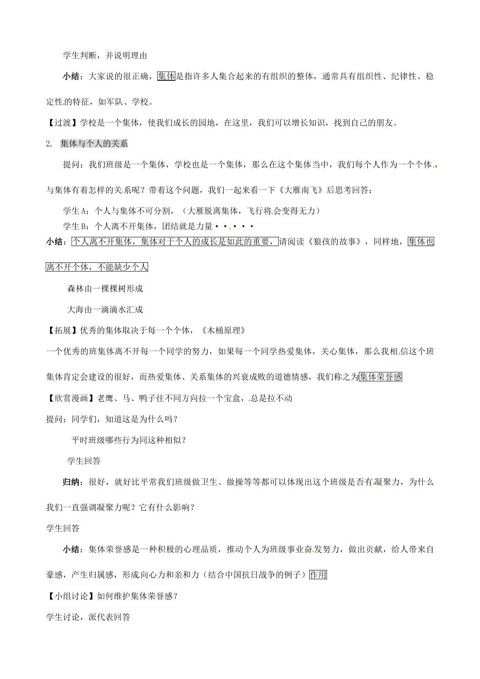 福建省厦门市集美区灌口中学七年级政治上册 1.3 融入新集体教案1 粤教版_第2页