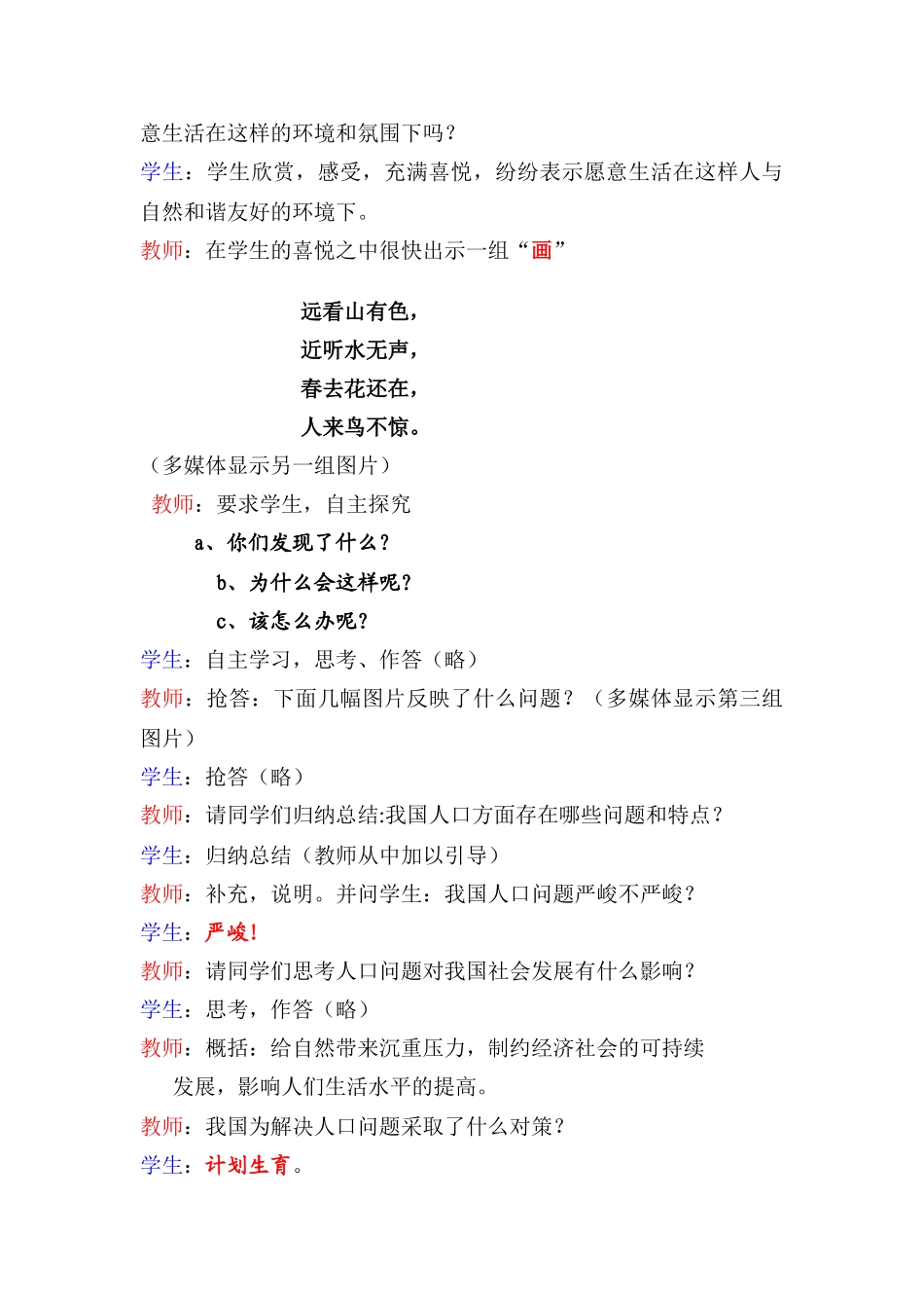 九年级政治实施可持续发展战略教案粤教版_第3页