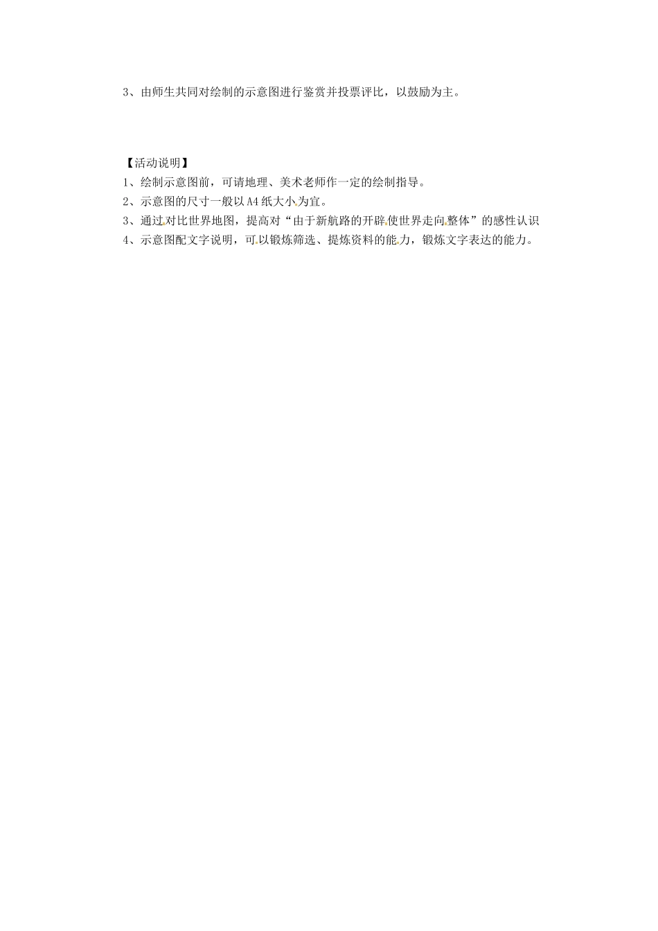 九年级历史上册 5.16《通向整体世界的“新航路”》教案 华东师大版_第2页