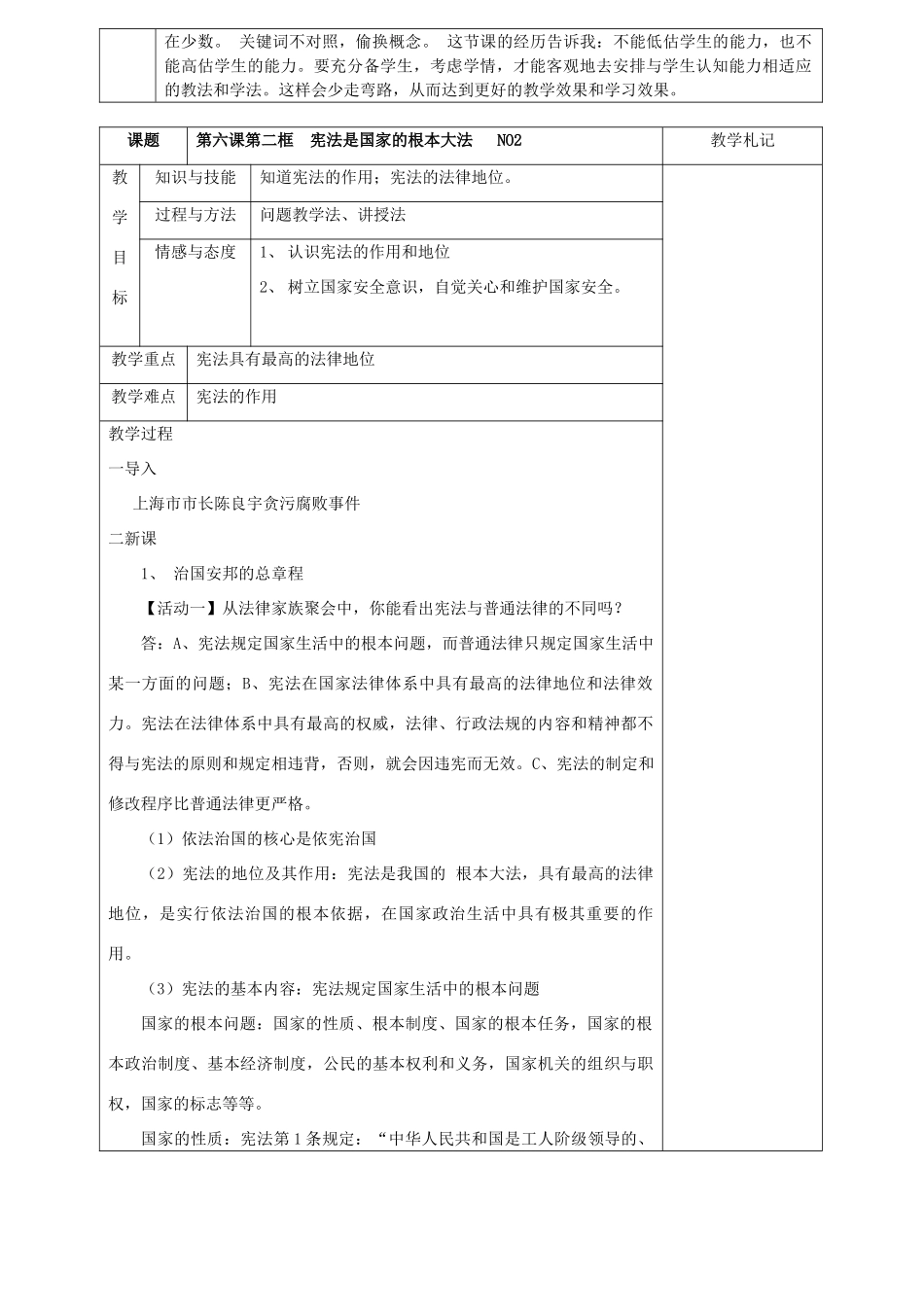 九年级政治 第六课人民当家作主的法治国家教案 人教新课标版_第3页