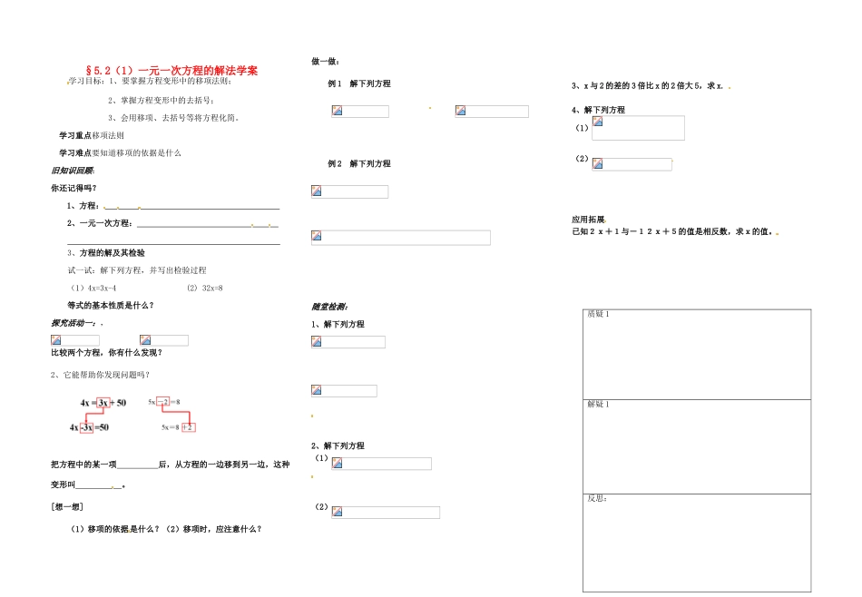 浙江省义乌市下骆宅初级中学七年级数学 52解法 学案 浙教版_第1页
