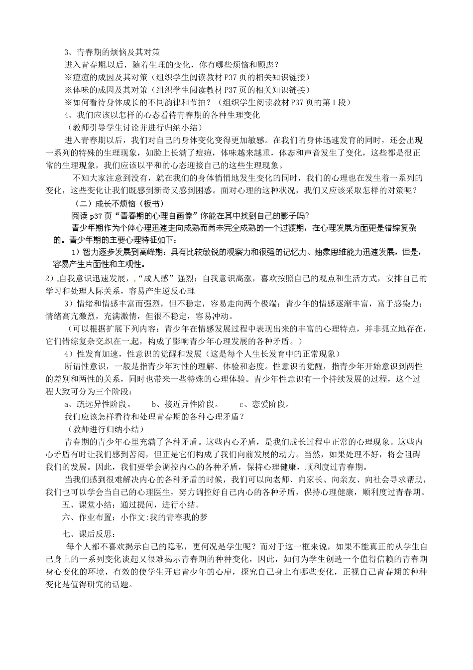 甘肃省兰州市第十九中学七年级政治上册《4.1 走进青春》教案 新人教版_第2页