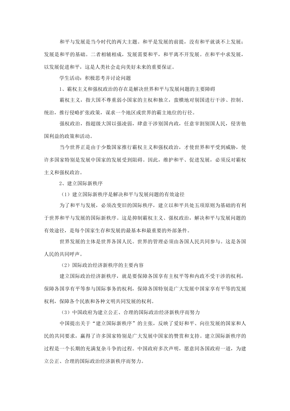 九年级政治 3.1《和平与发展的时代》教案 粤教版_第3页