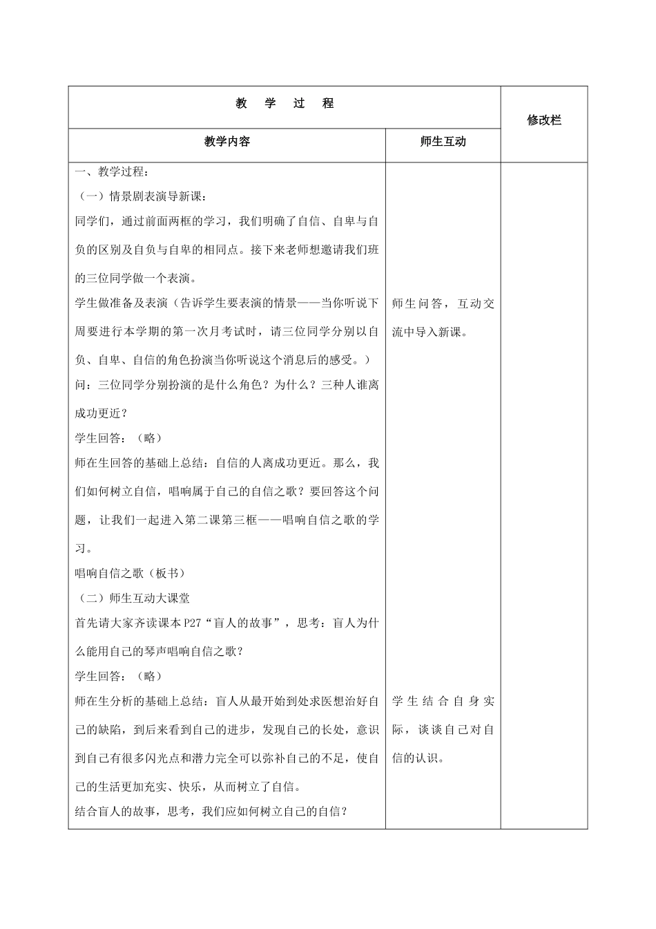 甘肃省武威第十一中学七年级政治下册《第一单元 第2课 第三框 唱响自信之歌》教案 新人教版_第2页