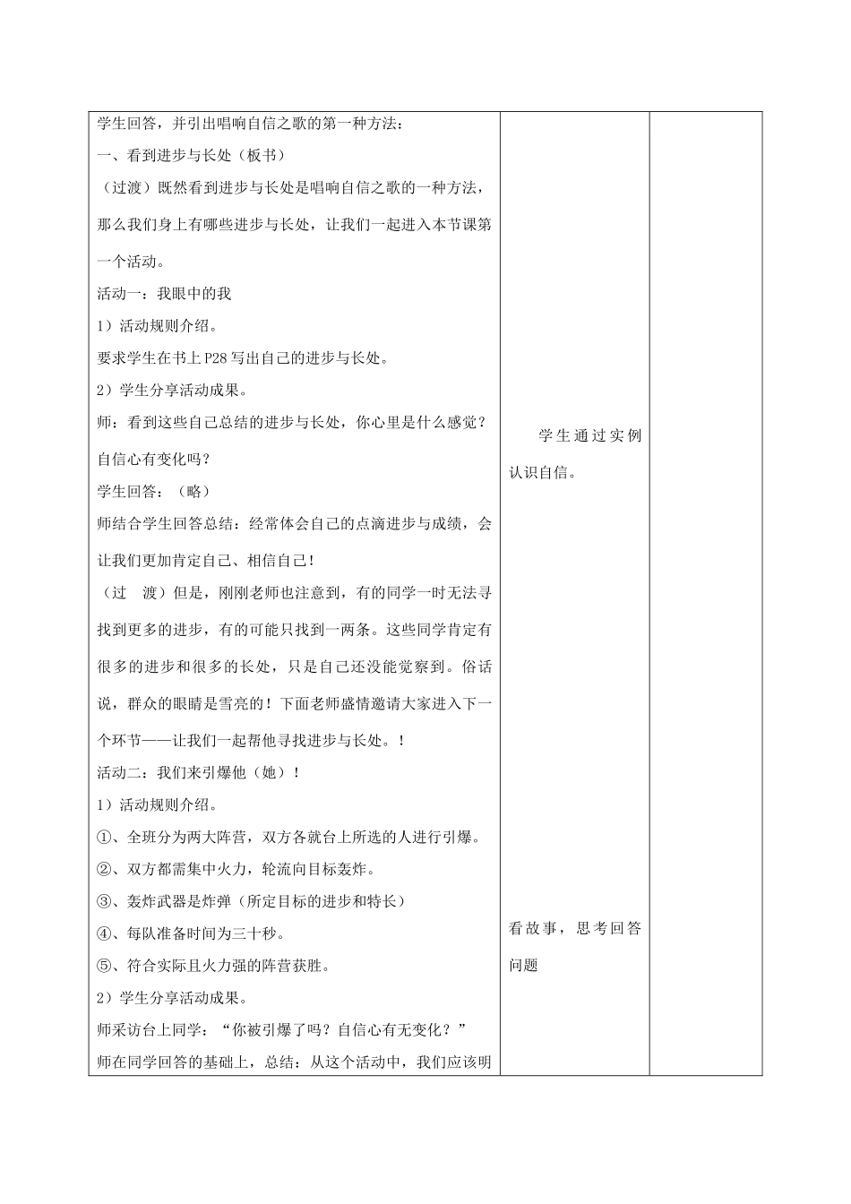 甘肃省武威第十一中学七年级政治下册《第一单元 第2课 第三框 唱响自信之歌》教案 新人教版_第3页