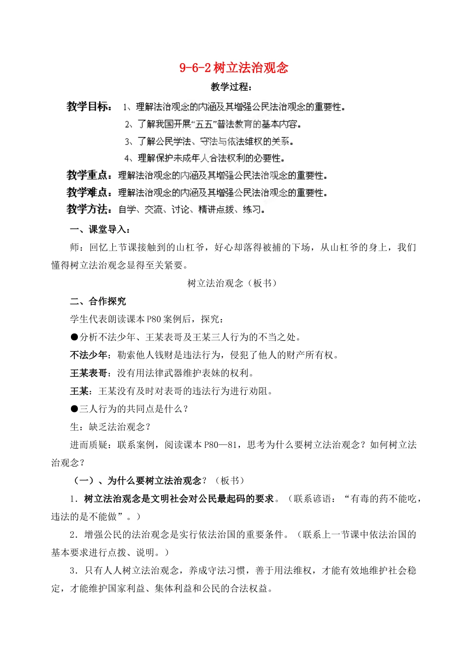 江苏省丹阳市三中九年级政治全册 9-6-2树立法治观念教案 苏教版_第1页