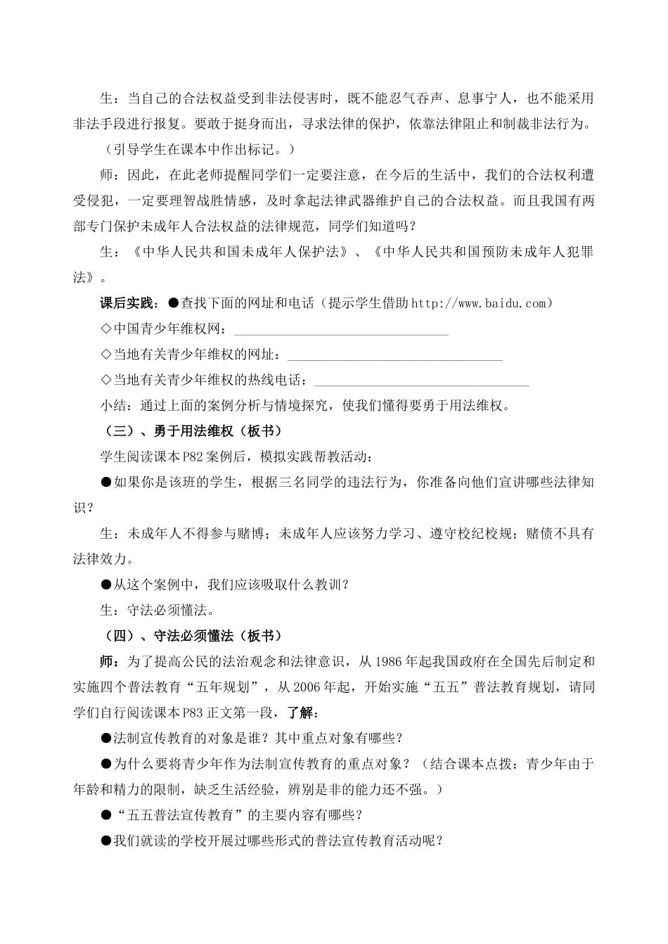 江苏省丹阳市三中九年级政治全册 9-6-2树立法治观念教案 苏教版_第3页