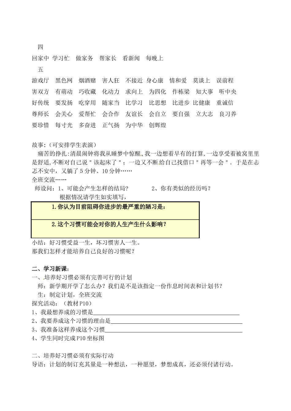 江苏省宿迁市宿豫区关庙初级中学八年级政治上册 1.1.3 培养好习惯教案 苏教版_第2页