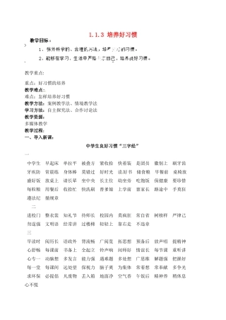 江苏省宿迁市宿豫区关庙初级中学八年级政治上册 1.1.3 培养好习惯教案 苏教版