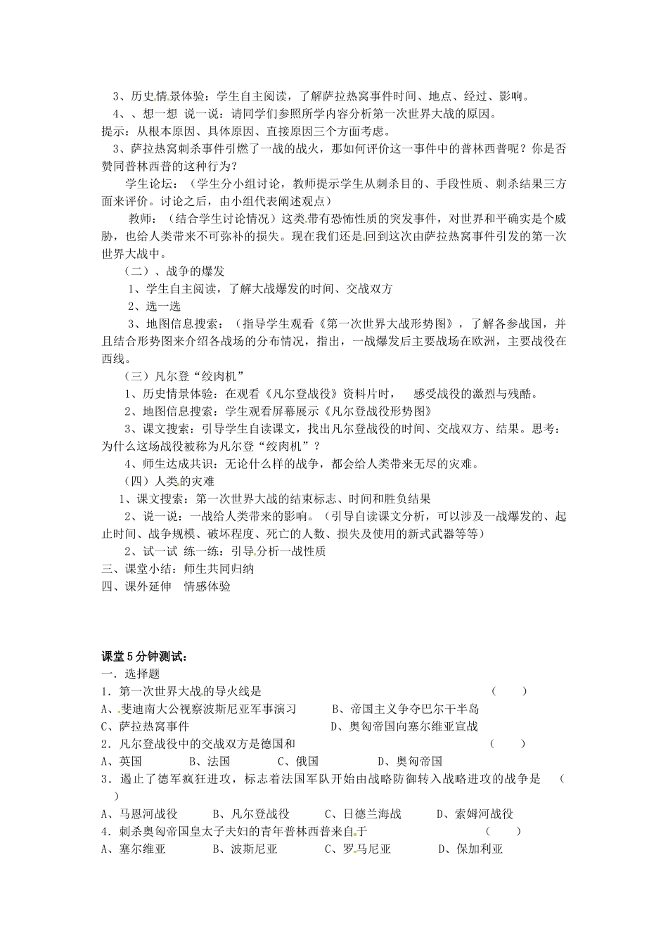 九年级历史上册 第20课 第一次燃遍全球的战火教案 北师大版-北师大版初中九年级上册历史教案_第2页
