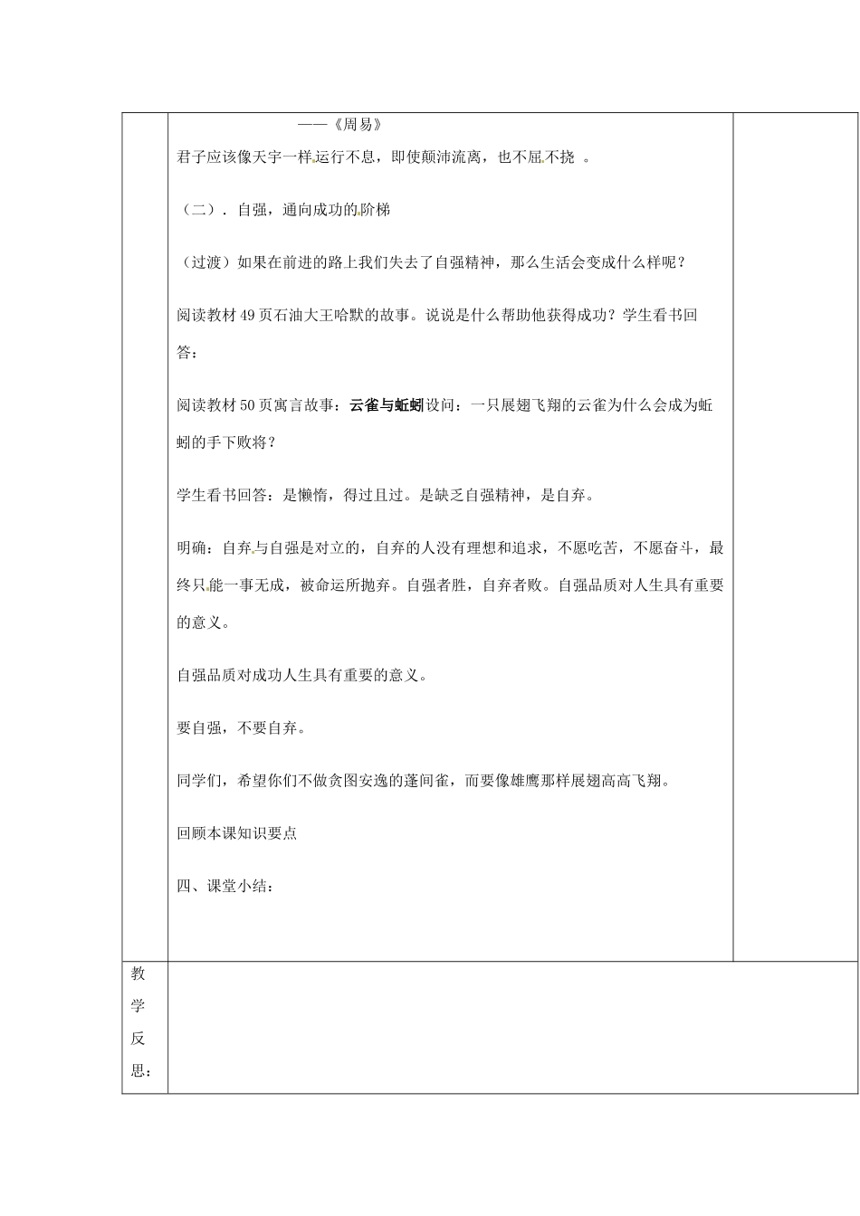 湖北省北大附中武汉为明实验学校七年级政治下册 2.4.1 人生自强少年始教案 新人教版_第2页