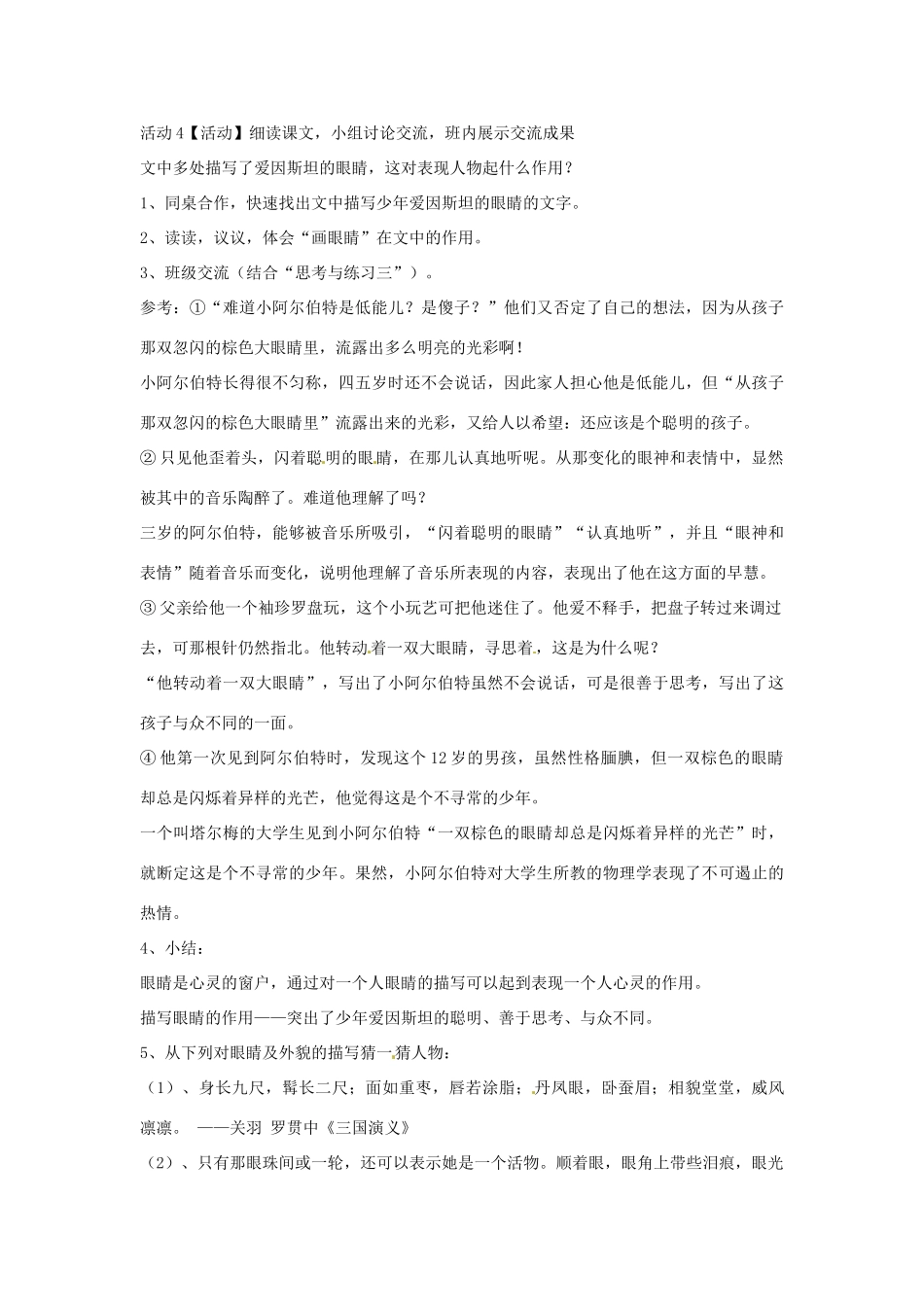 七年级语文下册 8《少年爱因斯坦》教学设计 语文版-语文版初中七年级下册语文教案_第3页