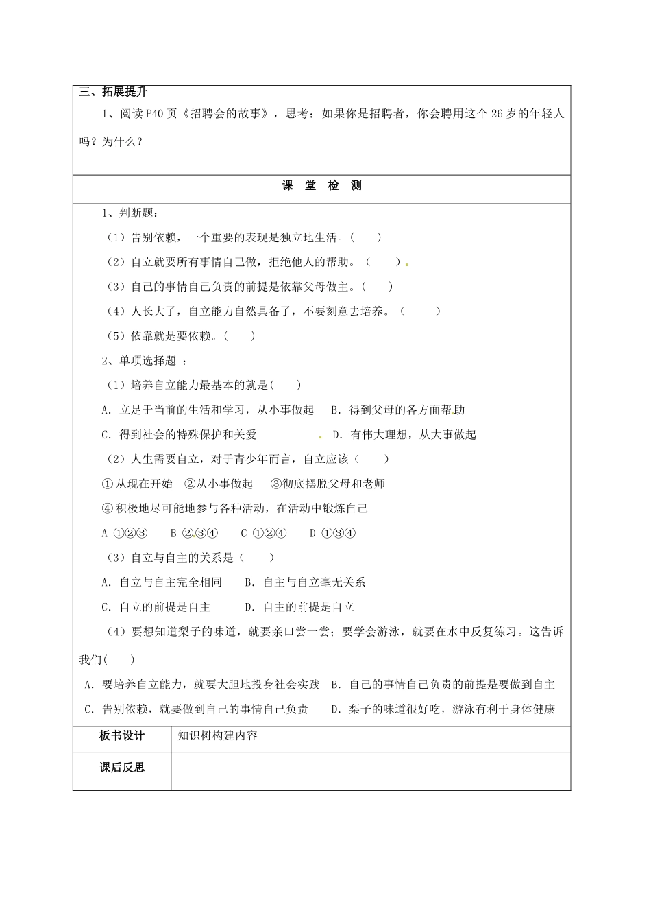 湖北省北大附中武汉为明实验学校七年级政治下册 2.3.2 告别依赖 走向自立学案（无答案） 新人教版_第3页