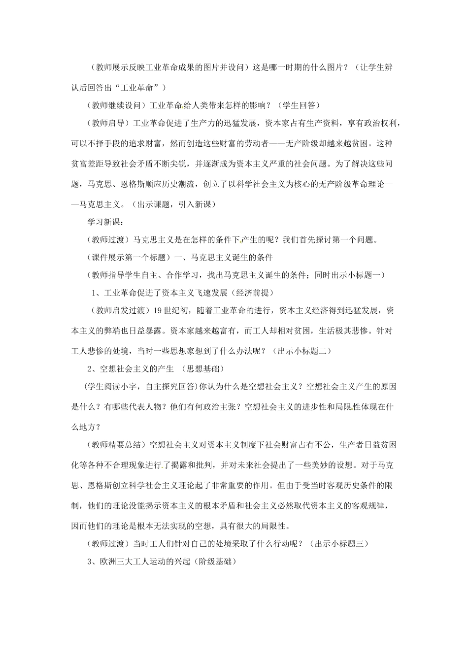 九年级历史上册 世界近代史上 第四学习主题 第一课 马克思主义的诞生教学设计 川教版_第2页