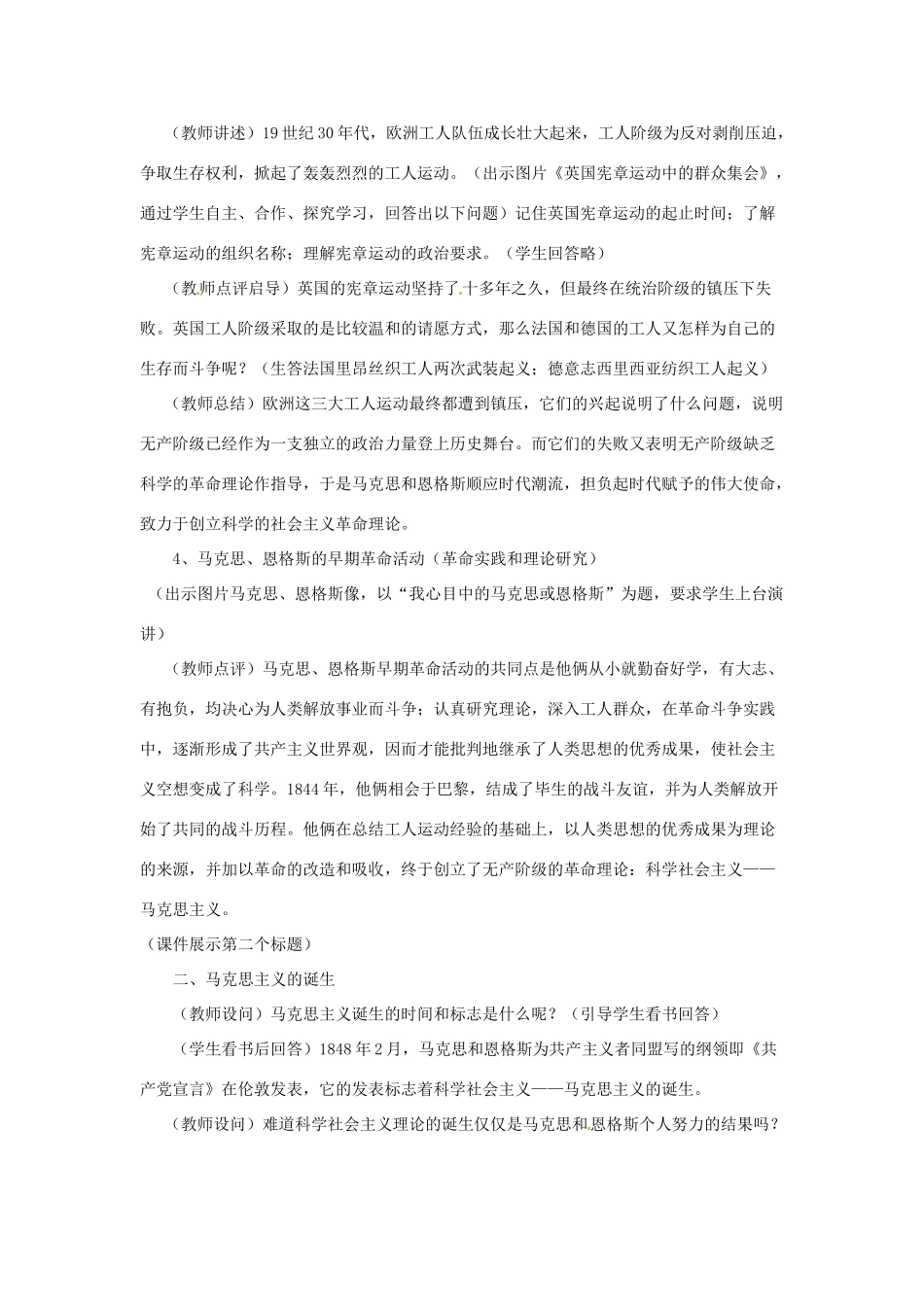 九年级历史上册 世界近代史上 第四学习主题 第一课 马克思主义的诞生教学设计 川教版_第3页