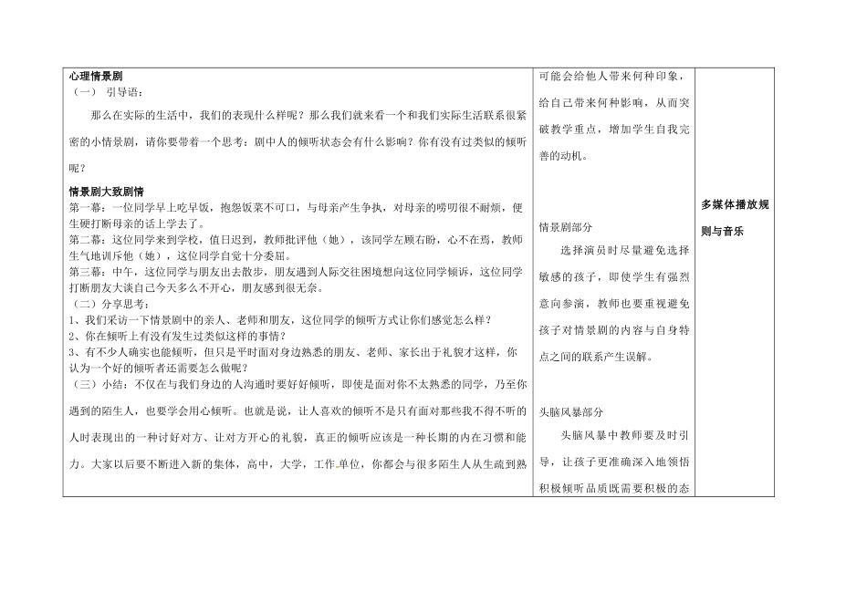 吉林省长春市第一零四中学七年级政治下册《学会倾听》教案 新人教版_第3页