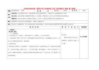 吉林省长春市第一零四中学七年级政治下册《学会倾听》教案 新人教版