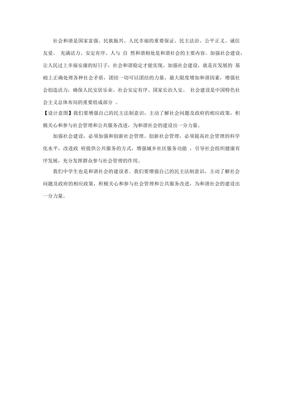 九年级道德与法治上册 第三单元 生态文明 社会和谐 3.2 民生优先 造福人民 第2框 社会和谐 人人共享教案 粤教版-粤教版初中九年级上册政治教案_第2页