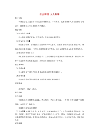 九年级道德与法治上册 第三单元 生态文明 社会和谐 3.2 民生优先 造福人民 第2框 社会和谐 人人共享教案 粤教版-粤教版初中九年级上册政治教案
