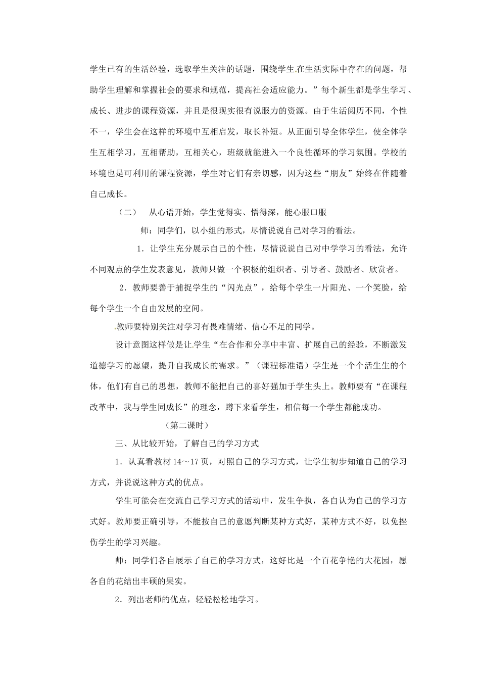 河北省平山县外国语中学七年级政治 2.1《学习新天地》教案_第2页