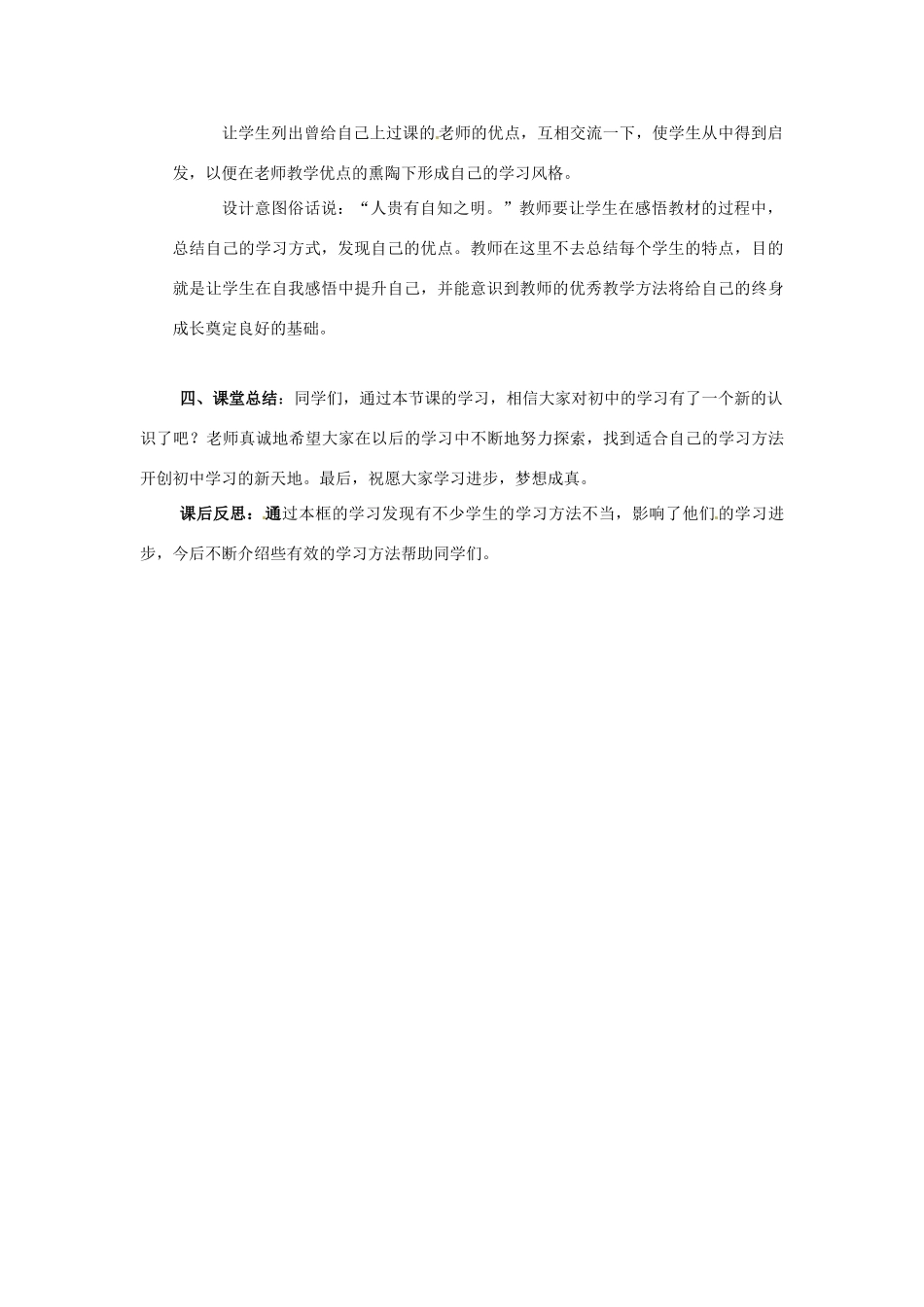 河北省平山县外国语中学七年级政治 2.1《学习新天地》教案_第3页