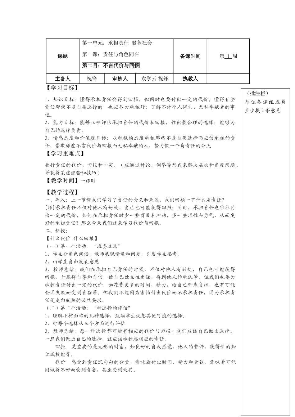 九年级政治第一课第二框集体备课新人教版_第1页