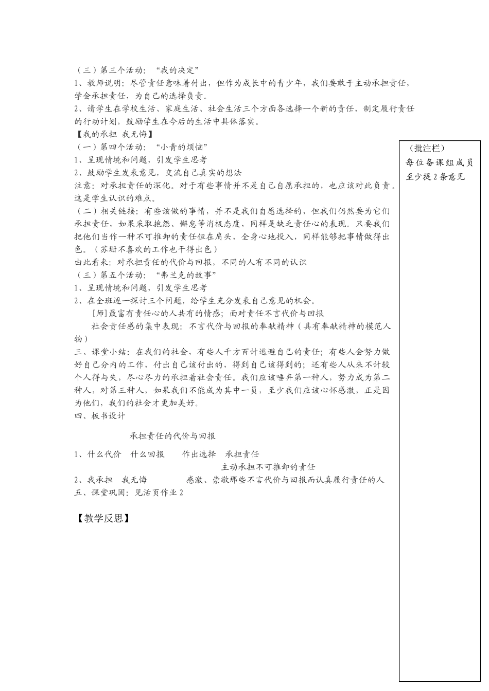 九年级政治第一课第二框集体备课新人教版_第2页