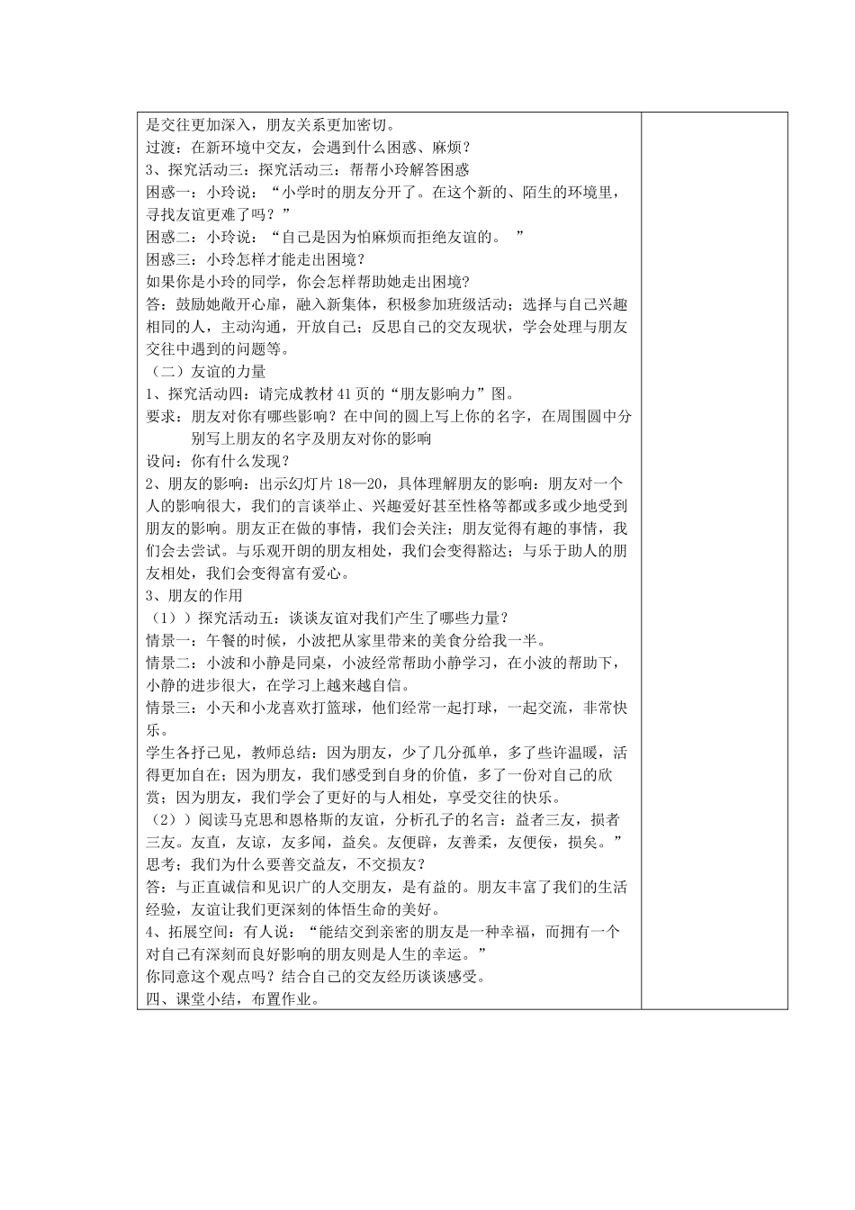 七年级道德与法治上册 第二单元 友谊的天空 第四课 友谊与成长同行 4.1 和朋友在一起教案 新人教版-新人教版初中七年级上册政治教案_第2页