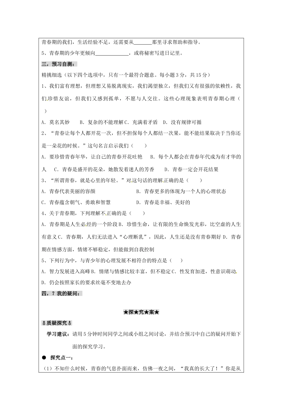 江苏省徐州市大庙中学七年级政治下册《感悟成长》教案 新人教版_第2页