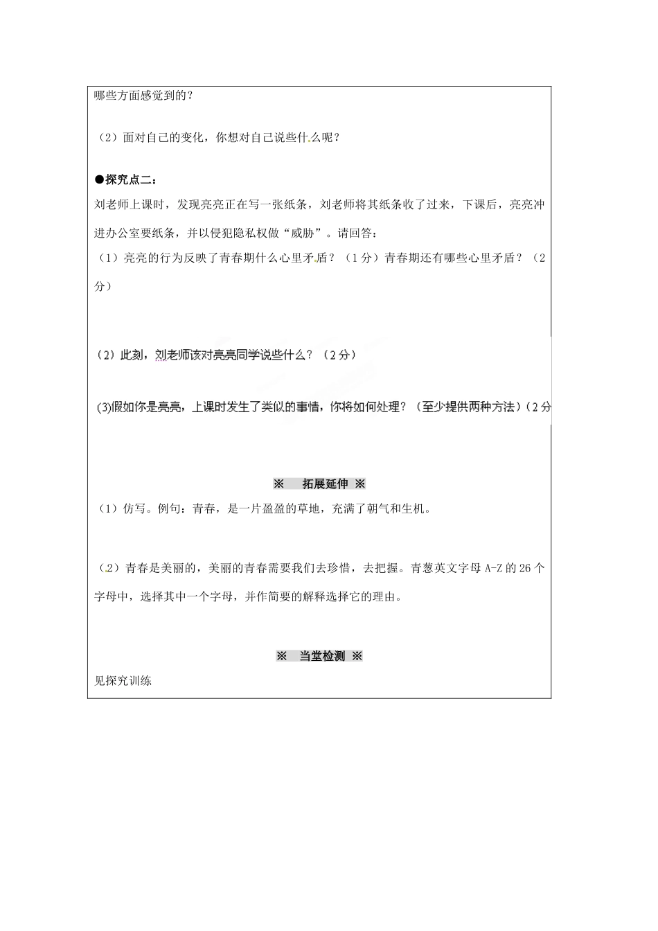 江苏省徐州市大庙中学七年级政治下册《感悟成长》教案 新人教版_第3页