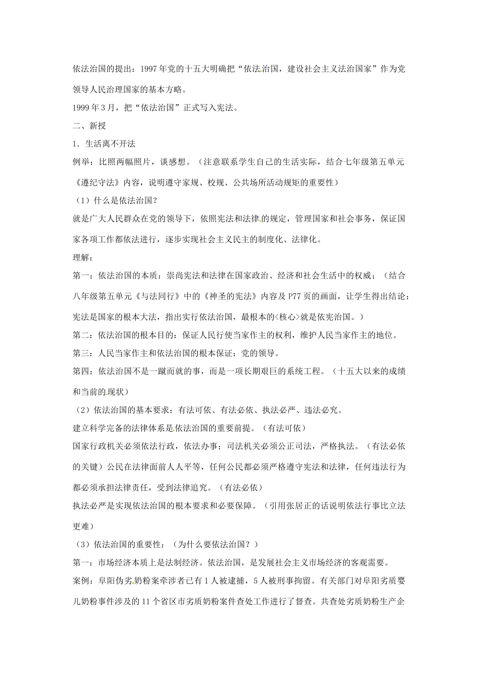 江苏省大丰市第七中学九年级政治《6课一认识依法治国》教案_第2页