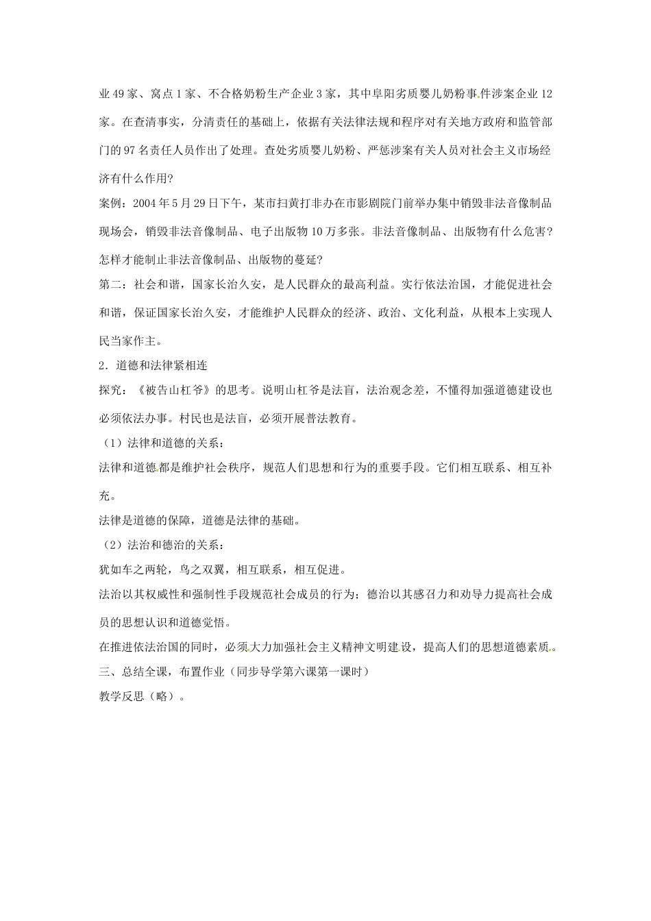 江苏省大丰市第七中学九年级政治《6课一认识依法治国》教案_第3页