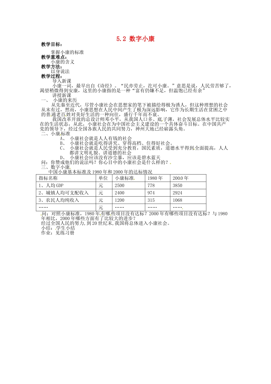 湖南省娄底市新化县桑梓镇中心学校七年级政治下册 5.2 数字小康教案 人民版_第1页