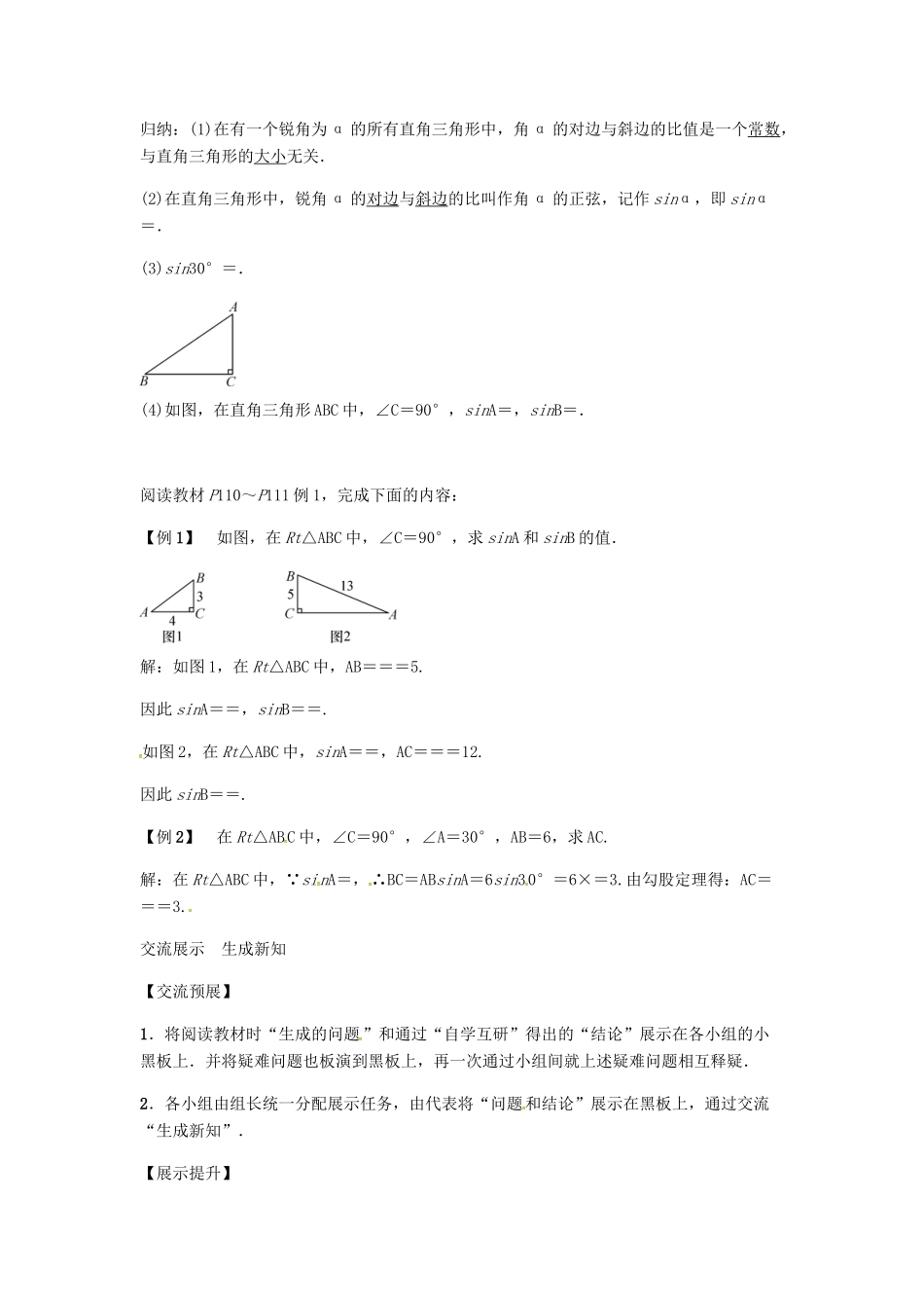 九年级数学上册 第4章 锐角三角函数 正弦及30°角的正弦值学案 （新版）湘教版-（新版）湘教版初中九年级上册数学学案_第2页