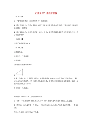 九年级数学上册 第4章 锐角三角函数 正弦及30°角的正弦值学案 （新版）湘教版-（新版）湘教版初中九年级上册数学学案