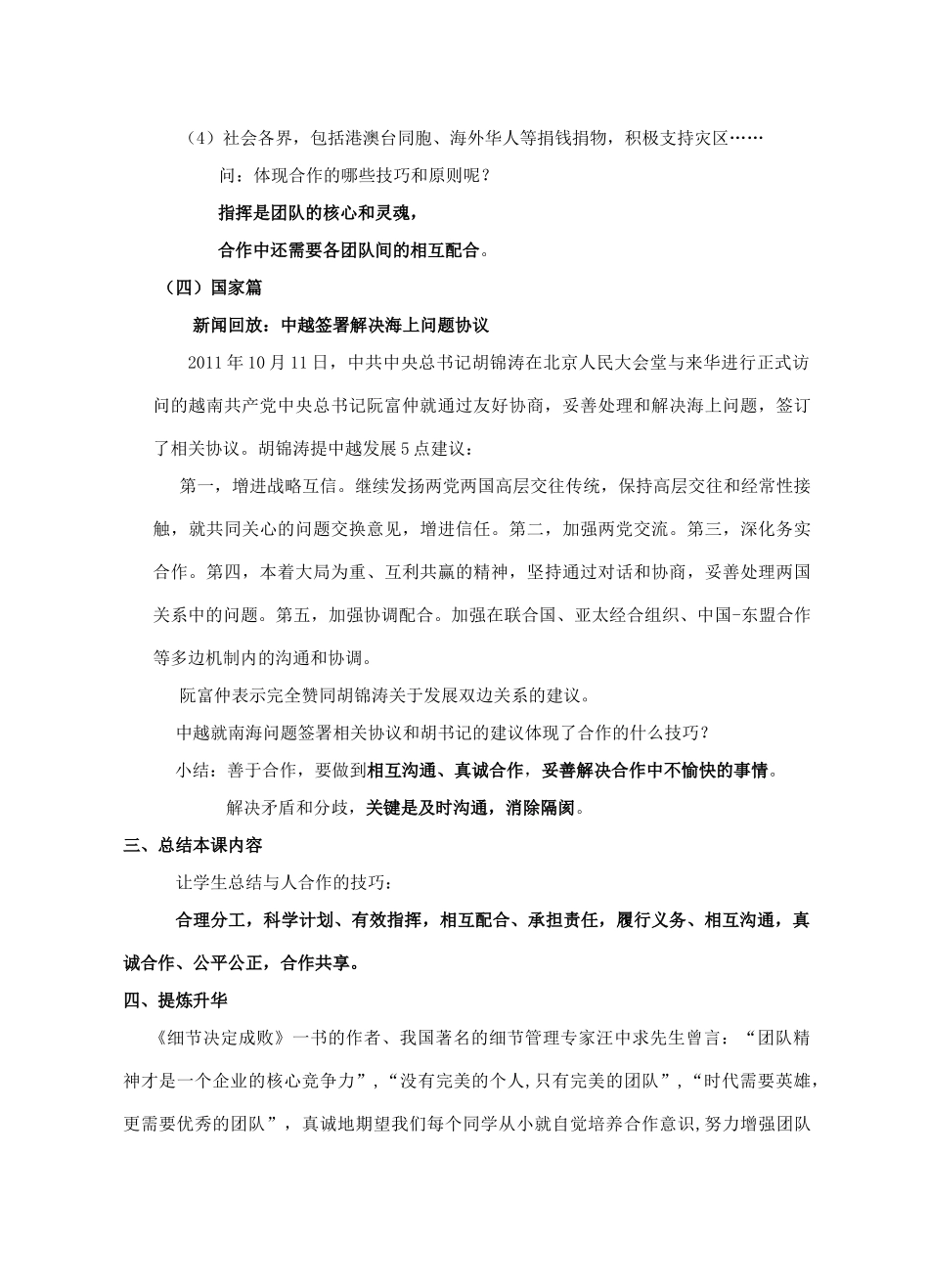 九年级政治全册 第二单元 合作诚信 第四课学会合作 第二框 学会与人合作教案 新人教版_第3页