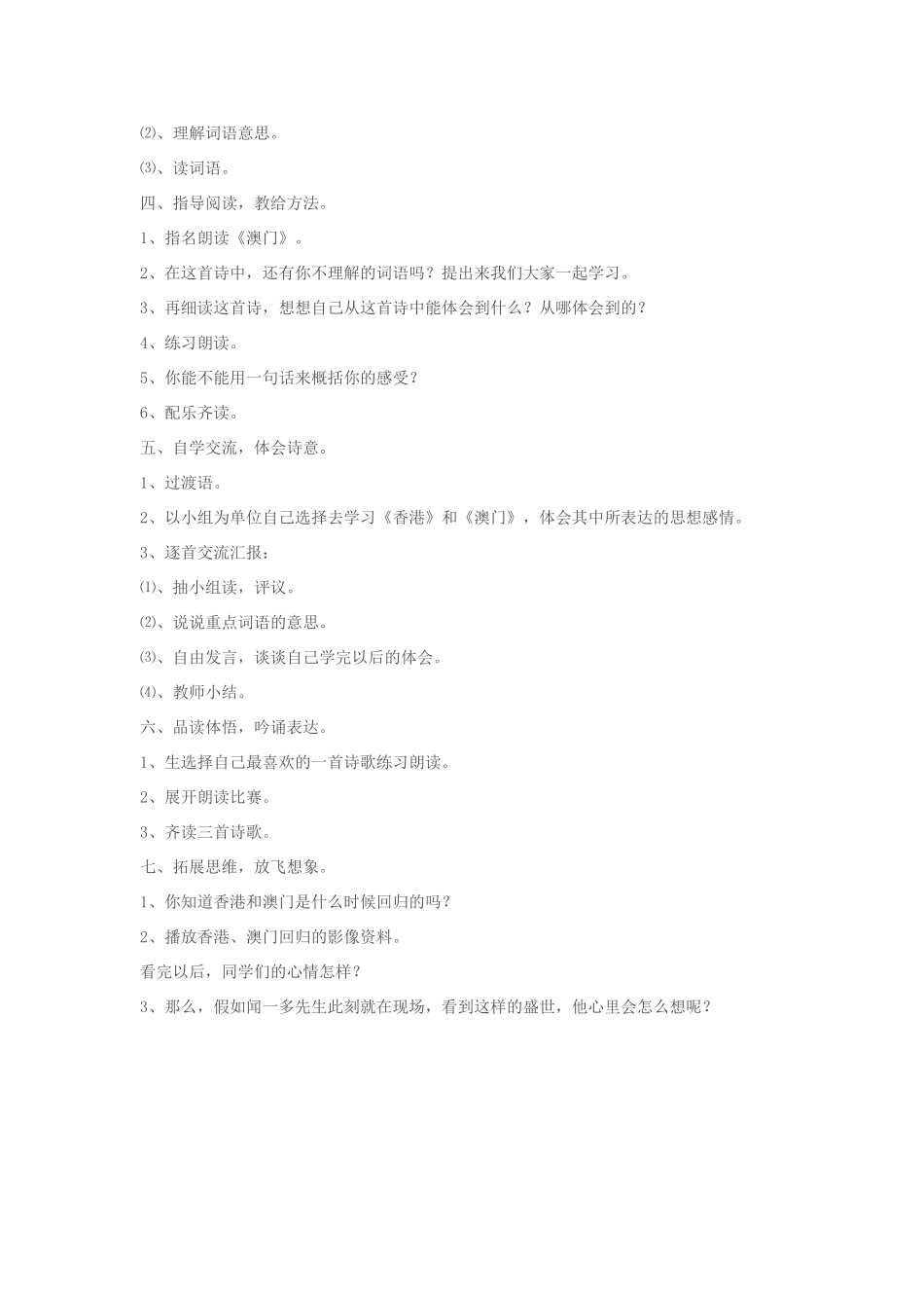 七年级语文下册《七子之歌》教学设计 苏教版_第2页