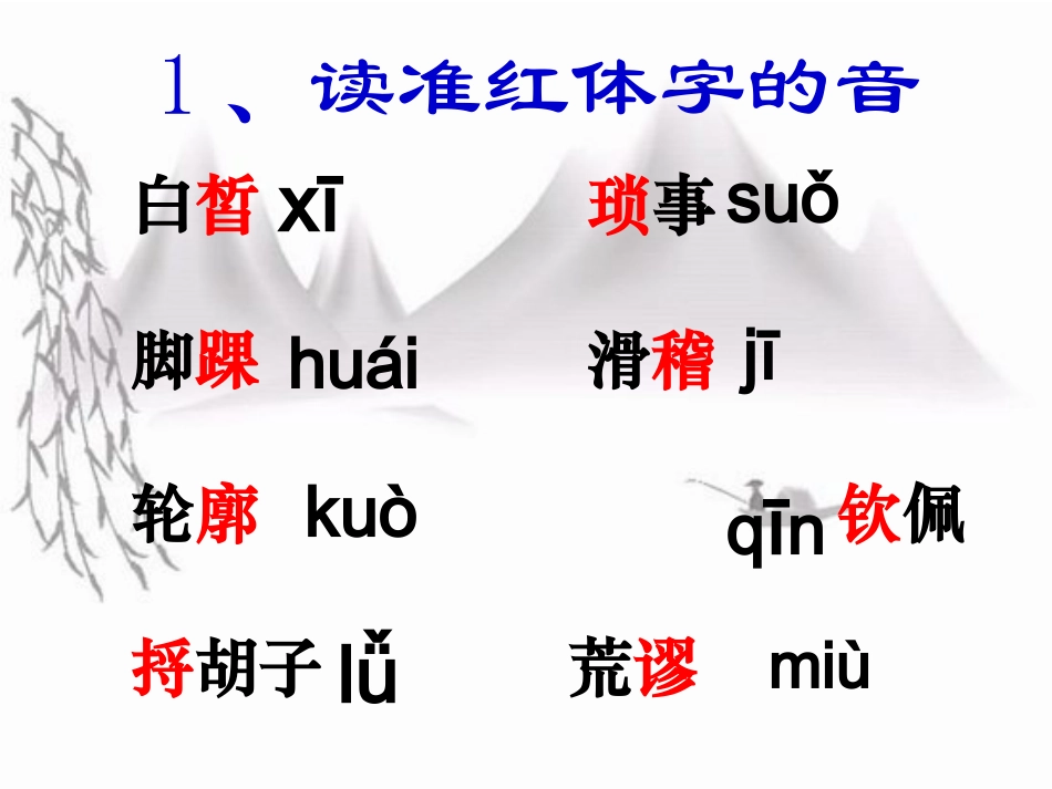 七年级语文下册福楼拜家的教案人教版_第2页
