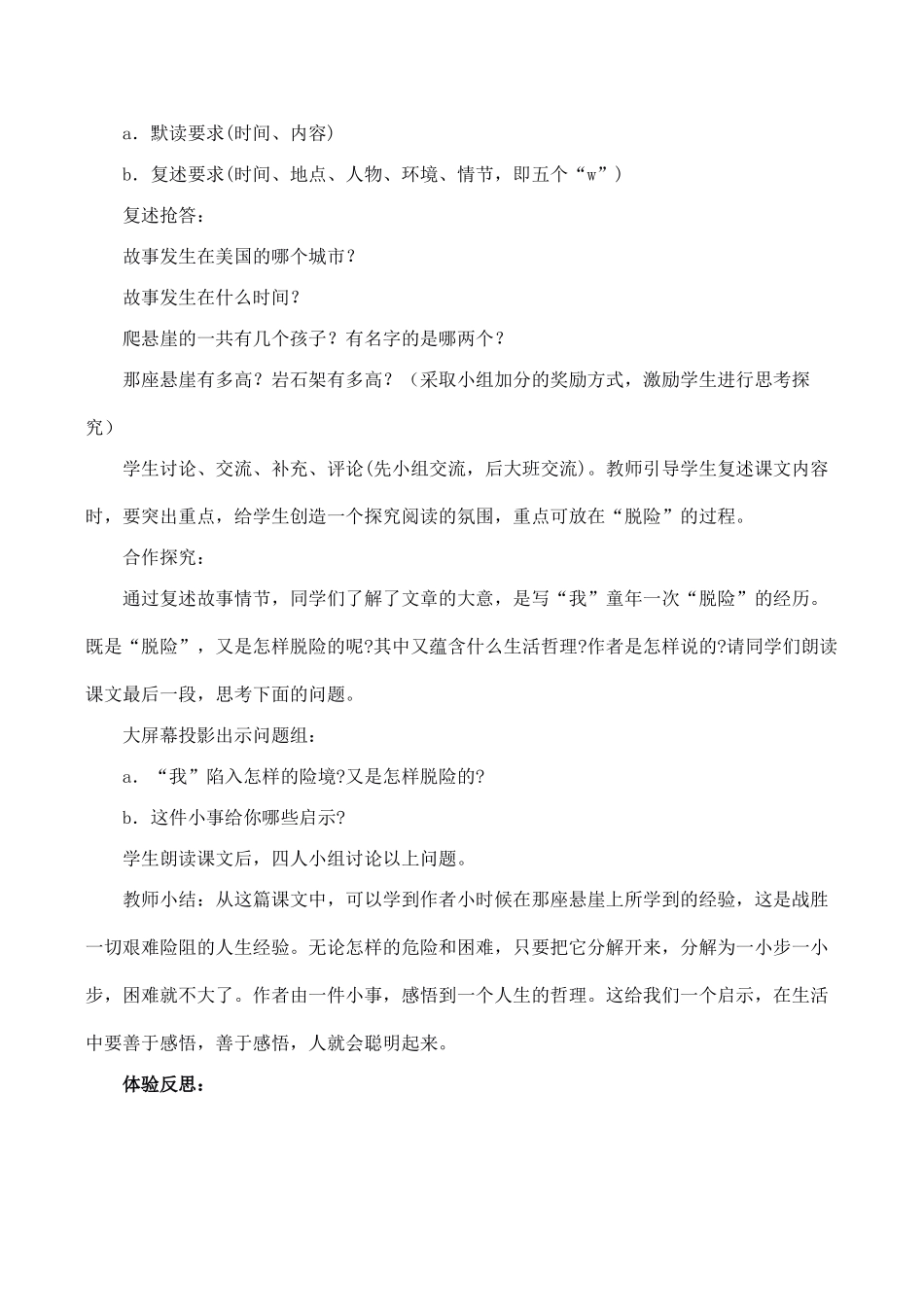 七年级语文上册2走一步，再走一步教案新课标人教版_第2页