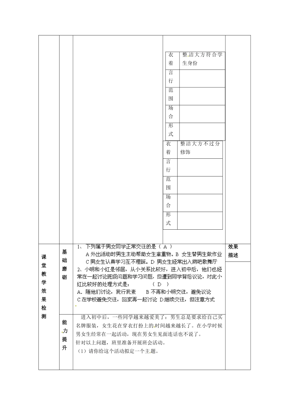 江苏省大丰市刘庄镇三圩初级中学七年级政治上册 第8课 第2框 交往有度 纯化友谊教案 苏教版_第2页