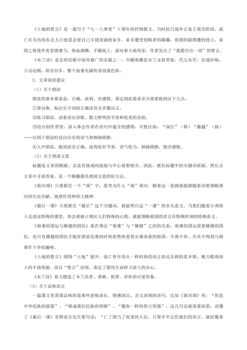 七年级语文上册 第2单元教学指导 新人教版_第2页