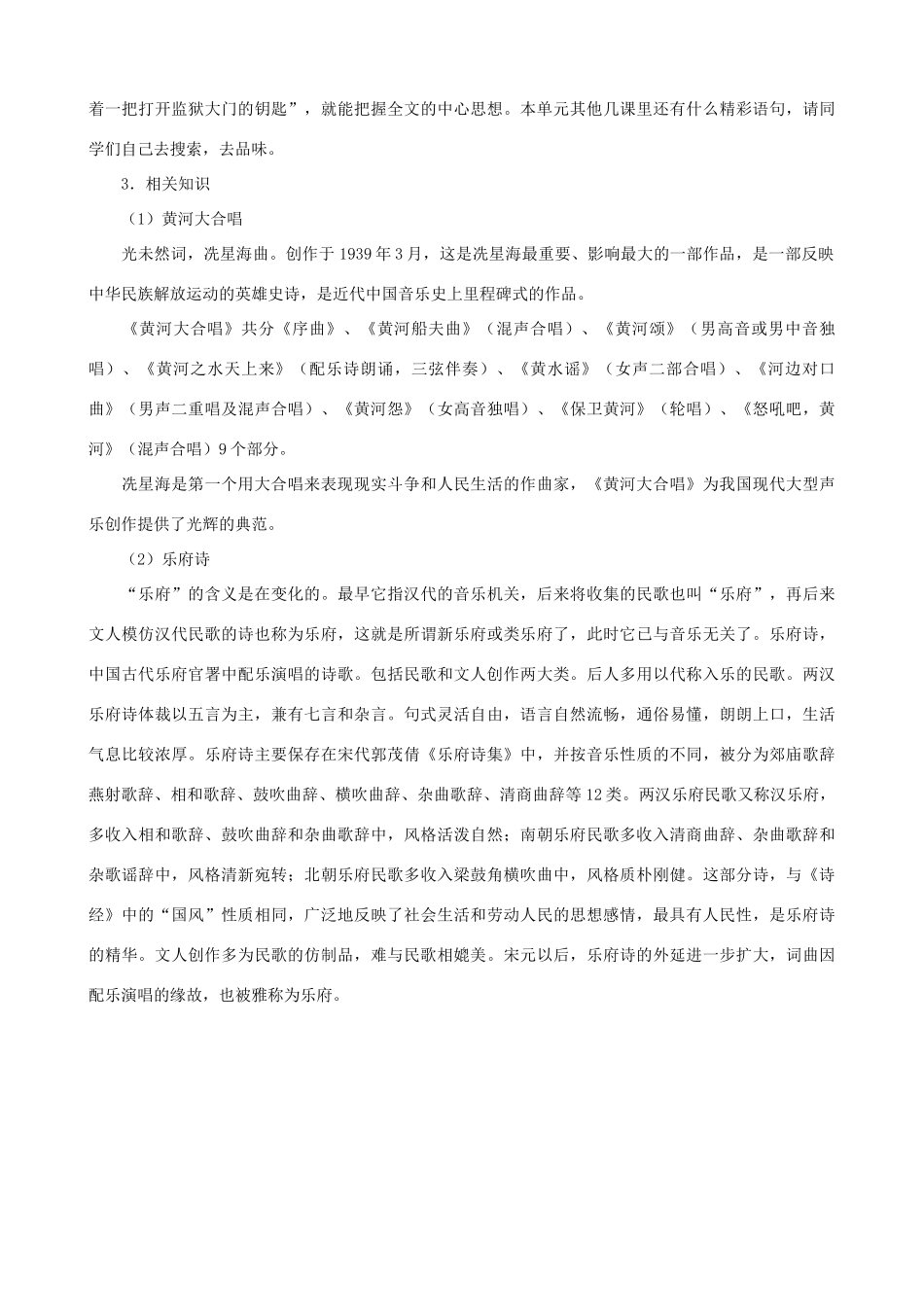 七年级语文上册 第2单元教学指导 新人教版_第3页