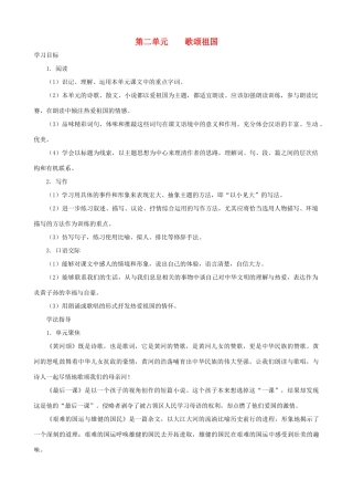 七年级语文上册 第2单元教学指导 新人教版