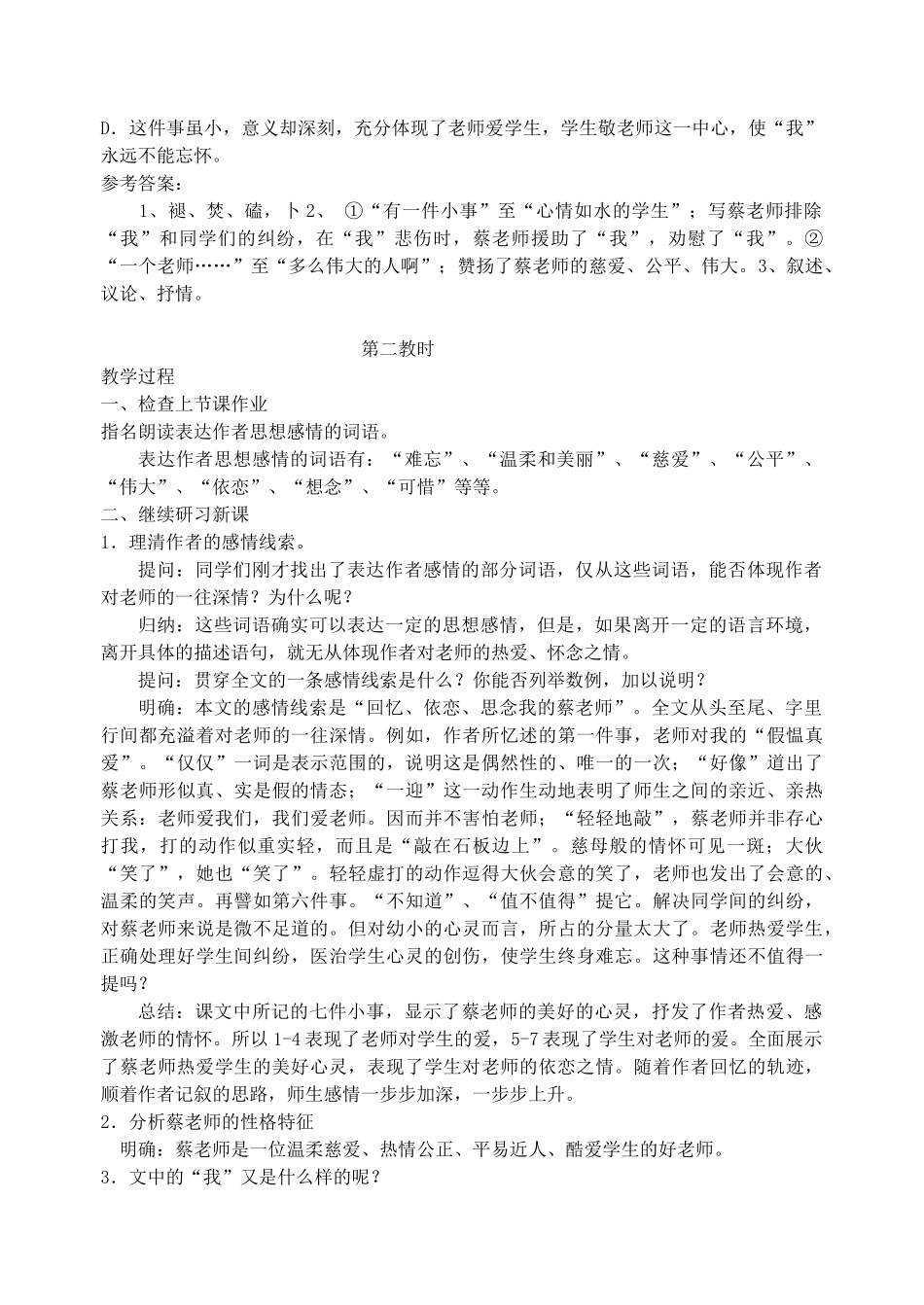 七年级语文下册 《我的老师》教案4 苏教版_第3页