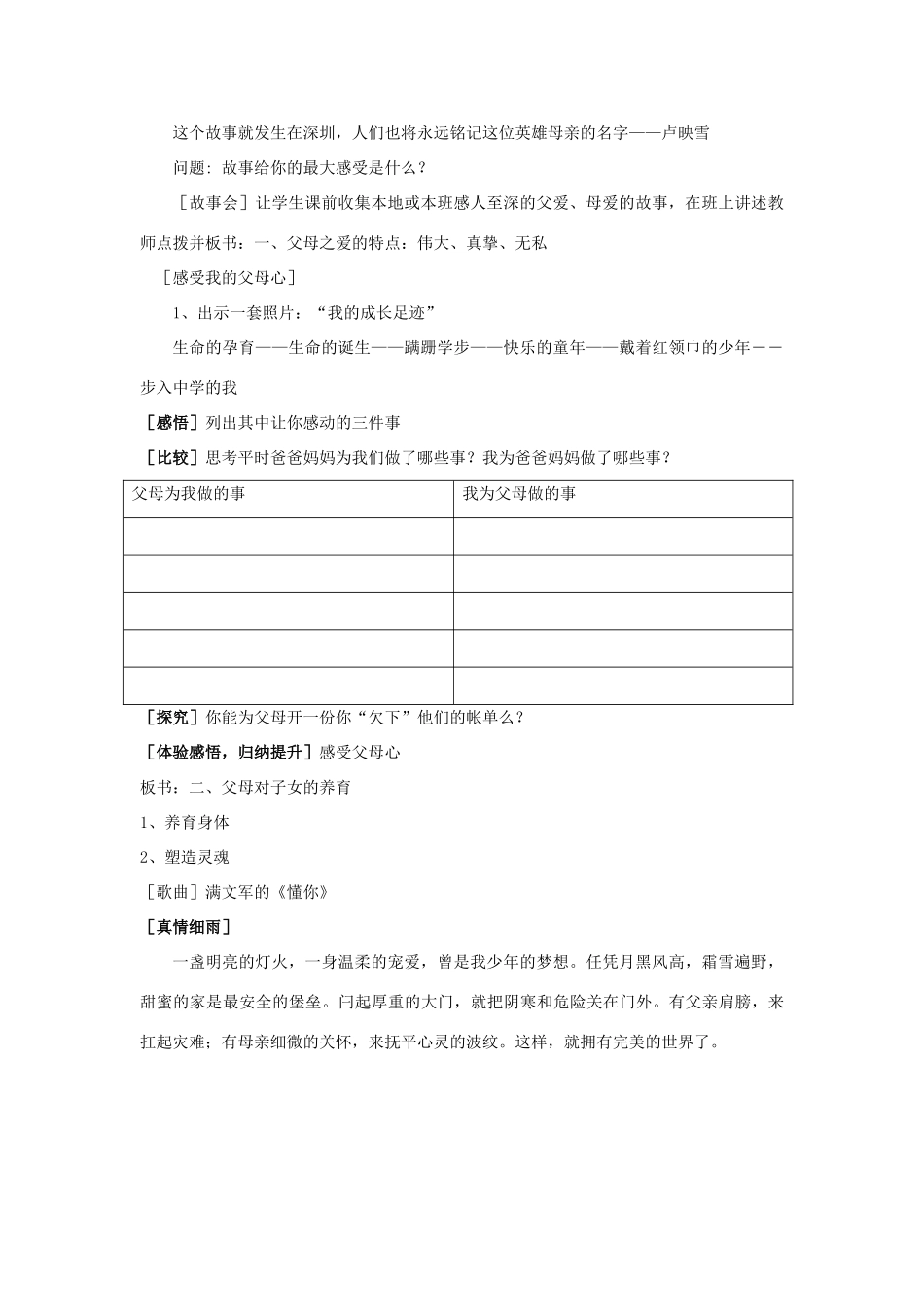 江苏省盐城市盐都县郭猛中学八年级政治上册 4.2 可怜天下父母心教案 苏教版_第2页