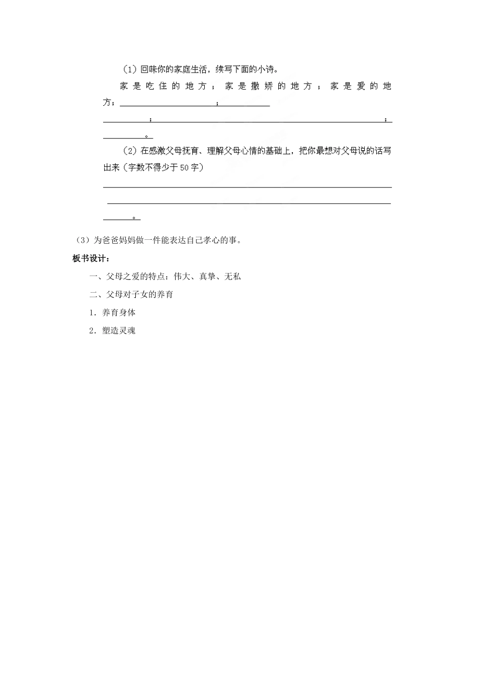 江苏省盐城市盐都县郭猛中学八年级政治上册 4.2 可怜天下父母心教案 苏教版_第3页