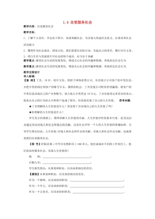 九年级政治全册 1.4 自觉服务社会教案 苏教版
