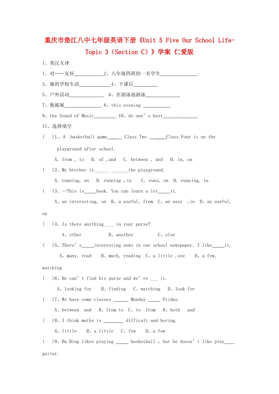 重庆市垫江八中七年级英语下册《Unit 5 Five Our School Life-Topic 3（Section C）》学案 仁爱版_第1页