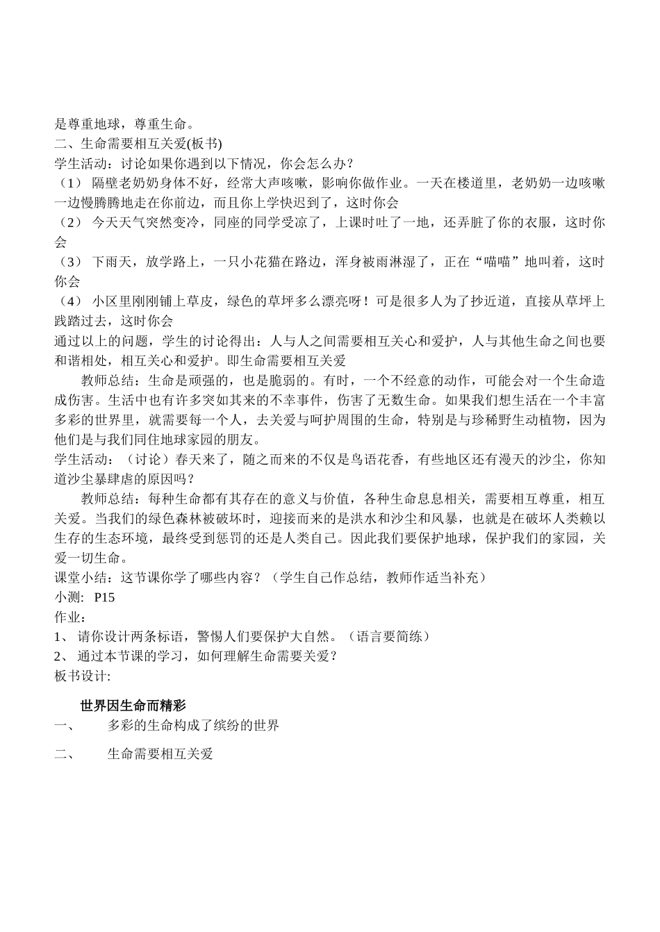 七年级政治3.1　世界因生命而精彩　教案3人教版_第2页